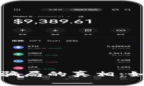 揭开厦门虚拟币骗局的真相：如何避免掉入陷阱