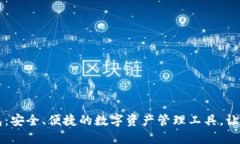 虚拟币模拟虚拟钱包：安