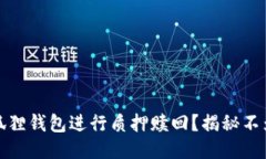 如何巧妙使用小狐狸钱包