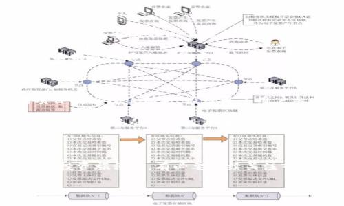 NEW虚拟币是什么币

在数字货币市场中，虚拟币的种类繁多，NEW虚拟币作为其中一员，逐渐引起了众多投资者的关注。那么，NEW虚拟币究竟是什么样的币？它的背景、功能以及未来前景如何？本文将为您详细解读这一新兴的虚拟货币。

什么是NEW虚拟币？

NEW虚拟币，顾名思义，是一种新型的数字货币。它的出现标志着虚拟货币市场的不断发展和创新。与比特币、以太坊等传统数字货币不同，NEW虚拟币通常有其特定的用途和应用场景。它可能是某个项目或平台的原生代币，旨在支持特定的生态系统。比如，它可以用于在线交易、支付或投资，也可能用于参与某些去中心化应用（DApps）中的投票或激励机制。

这类新兴币种的特点是，往往具有较大的波动性，价格受市场情绪和项目进展的影响较大。许多投资者是冲着快速收益而参与其中，但也须谨慎面对市场风险。

NEW虚拟币的背景及创建者

NEW虚拟币通常是由特定的团队或公司所创造。这些团队一般由区块链技术的开发者、经济学家、市场营销专家和行业影响者共同组成。他们会在项目启动之前进行充分的市场调研，以确定该币种的需求和定位。

若以新币的路线图为参考，一般，它的开发过程包含几个阶段：初期的技术研发、社区建设、测试网络的运行、最终的主网发布等等。在此过程中，团队会通过不同方式宣传项目的优势，争取投资者和用户的关注和支持。

NEW虚拟币的功能与应用

NEW虚拟币的具体功能可能与其所支持的项目紧密相关。在很多情况下，它的应用场景涵盖了支付、交易、权益交换等多个领域。例如，某些NEW虚拟币可能专注于金融科技领域，提供快捷安全的跨境支付解决方案；而另一些则可能致力于构建去中心化的社交媒体平台，在这个平台上，用户可以通过持有代币获得内容奖励。

此外，NEW虚拟币也可以作为智能合约的一部分。通过智能合约机制，用户能够在区块链上进行可信的交易，而不必依赖于第三方中介。比如，用户可以使用NEW虚拟币参与某种资产的购买，或在去中心化平台上进行投票，体现其在生态系统中的重要性。

投资NEW虚拟币的风险与收益

尽管NEW虚拟币吸引了大量关注，但投资这类币种的风险也相对较高。首先，市场的不确定性非常大，价格波动极为剧烈。其次，由于不少NEW虚拟币是刚刚启动的项目，参与者往往缺乏足够的信息和透明度，增加了投资的风险。

投资者需要谨慎评估项目的白皮书、团队背景、技术实力及其商业模式。对比特币和以太坊这样的成熟项目来说，NEW虚拟币在接受程度和信任度上相对较低。同时，法律政策的变动也可能会影响到币种的合法性，投资者应随时关注相关法律法规的变化。

如何获取NEW虚拟币？

获取NEW虚拟币的途径可以分为几种。一方面，投资者可以通过加密货币交易所进行购买。一般情况下，交易所提供多个币种交易对，用户可以通过法币或其他数字货币直接兑换NEW虚拟币。另一方面，参与项目的ICO（首次代币发行）也是获取NEW虚拟币的重要方式。通过ICO，投资者可以在项目的早期阶段以较低的价格获得代币。

与此同时，持有NEW虚拟币的用户可能通过参与网络的某些活动来获得奖励，例如通过流动性挖矿或质押等方式。这样的活动不仅可以帮助用户赚取额外收入，还能提高项目的网络安全性和稳定性。

未来的发展前景

面对数字货币市场的快速变化，NEW虚拟币的未来发展充满着机遇与挑战。从某种角度来说，它的成功与否取决于背后团队的执行力以及市场需求的变化。如果项目能够持续创新，吸引更多用户参与，并且解决现实问题，NEW虚拟币的价值将可能持久提升。

另一方面，随着各国对数字货币监管政策的加强，如何在合规的框架下推进项目发展也是团队必须考虑的重要因素。拥有合法合规在先、技术创新在后的项目，才能锁定更多的潜在投资者和用户，提升自身的市场竞争力。

总结

NEW虚拟币代表了数字货币市场的创新与挑战。它作为一种新生力量，正在改变传统金融和商业模式。对于投资者来说，保持好奇心与理性判断至关重要。在未来的投资旅程中，有必要继续关注市场动态、项目进展，不断更新自己的知识与视野。如此，才能在这个充满可能性的领域中把握机会，实现财富的积累。

NEW虚拟币,数字货币,区块链,投资风险/guanjianci