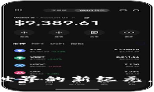虚拟币4.0：探索加密世界的新纪元，掀起财富狂潮的浪潮！