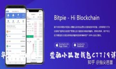 奢华与灵动同行——蔻驰