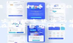   小狐狸钱包质押流程全解