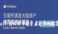 揭秘MetaMask：为比特币投资