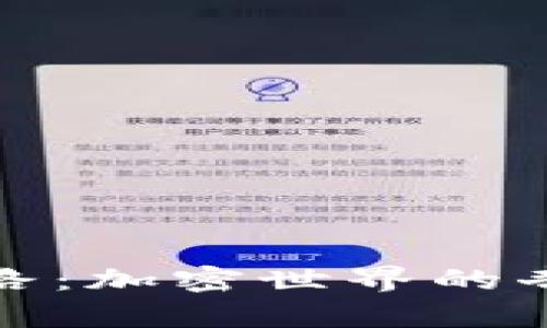 虚拟币之路：加密世界的奇迹与机遇