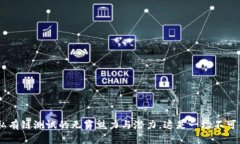 探索MetaMask私有链测试的无