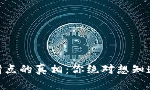 MetaMask滑点的真相：你绝对想知道的背后原因