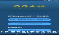 如何轻松导入BSC到小狐狸