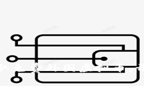 探秘：如何轻松获取免费外国虚拟币，开启你的投资之旅！
