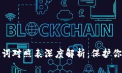 小狐狸钱包助记词对照表