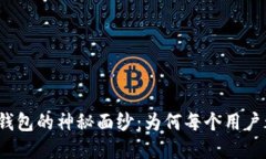 揭开小狐狸钱包的神秘面