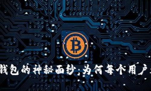 揭开小狐狸钱包的神秘面纱：为何每个用户都在谈论它？