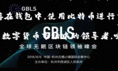 是的，比特币被归类为虚