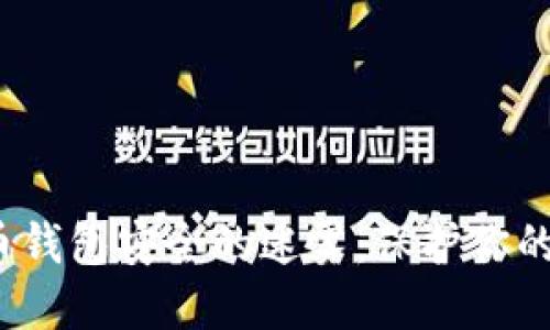 破解虚拟币钱包安全的迷雾：保护你的数字资产！