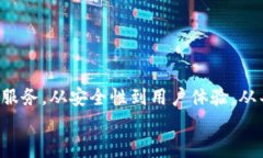 寻找最安全的数字钱包？