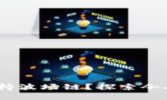 MetaMask是否支持波场链？探