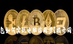 神秘小狐狸钱包如何实现