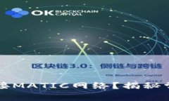 小狐狸钱包无法连接MATI