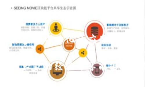 

是什么导致浏览器无法安装MetaMask？

在使用区块链和加密货币的过程中，MetaMask无疑是一款非常重要的工具。它不仅能够让用户管理以太坊及其代币，还能帮助用户安全地进行交易和参与去中心化应用（DApp）。然而，很多用户在首次尝试安装MetaMask扩展时，却遭遇安装失败的问题。这种情况究竟是什么原因导致的呢？

常见的安装问题

首先，我们要明确一些常见的问题来源。在尝试安装MetaMask的过程中，用户可能会遇到多种障碍。下面我们将详细讨论这些问题以及潜在的解决方法。

1. 浏览器兼容性

并非所有的浏览器都与MetaMask兼容。虽然Chrome、Firefox和Brave等主流浏览器支持MetaMask扩展，但一些较少见的浏览器或者旧版的浏览器可能会导致无法安装。因此，确保你使用的是最新版本的主流浏览器，避免使用一些不够成熟或者更新滞后的浏览器。

2. 浏览器扩展设置

浏览器的某些设置可能会阻止扩展的安装。例如，如果浏览器开启了强力的隐私保护或安全设置，可能会限制来自第三方网站的扩展程序。这时，你需要检查浏览器的设置，允许来自可信来源的扩展安装。

3. 网络连接问题

安装MetaMask时，你需要一个稳定的网络连接。如果你的网络不稳定，可能会导致安装过程中断或失败。建议在一个稳定的Wi-Fi环境下进行安装，避免使用移动数据或者不稳定的公共网络。

4. 下载源的可靠性

确保你是通过MetaMask的官方网站或浏览器扩展商店下载插件的。如果你是通过一些不明的网址下载的，很有可能会下载到带有恶意软件的版本，甚至让你的计算机受到伤害。始终保持警惕，确保你的下载来源是安全的。

5. 操作系统的限制

某些操作系统可能会对应用程序的安装有自己的限制。例如，如果你的系统安全设置较高，可能会警告或阻止安装MetaMask。在这种情况下，你需要在系统设置中调整相关权限，以允许扩展的安装。

如何解决安装问题？

面对这些可能的障碍，我们应该如何解决呢？

1. 更新浏览器

确保你的浏览器是最新版本，过时的浏览器不仅可能不支持MetaMask，还可能存在安全漏洞。进入浏览器的设置，检查更新与安装最新版本。

2. 修改设置

如果你的浏览器有隐私保护功能，考虑临时关闭该功能，然后再尝试安装MetaMask。此外，可以在扩展管理界面查看是否有任何限制插件功能的选项。

3. 检查网络连接

在进行安装时，确保网络连接正常。如果发现网络不佳，建议重新连接Wi-Fi或切换到更稳定的网络环境。

4. 使用官方渠道下载

在Google Chrome或Firefox的扩展商店中搜索MetaMask并直接安装，或访问MetaMask的官方网站获取正确的链接，以避免任何下载安全问题。

5. 校验操作系统设置

如果你使用的是某些高级的操作系统，如Windows 10或MacOS，可能会有一些默认的安全设置限制了安装。可以尝试在控制面板或系统偏好设置中查看并修改相关权限，确保能够顺利安装。

总结

总的来说，MetaMask是一款为区块链用户提供便利的扩展，但在安装过程中可能会遇到许多问题。无论是浏览器的不兼容、设置的限制，还是网络连接的问题，都可能成为安装的障碍。通过上述方法，绝大多数用户应该能够顺利解决安装问题。

后续的使用与支持

一旦成功安装MetaMask，如何有效使用它同样是一个值得探讨的话题。MetaMask不仅仅是一款钱包工具，它的生态系统还包括了许多去中心化的应用、交易所以及其他与区块链相关的服务。学习如何使用MetaMask参与这些新兴市场，将为你打开全新的投资与使用体验。

如在安装或使用过程中还有其他问题，建议访问MetaMask的社区论坛、官方帮助文档，或者寻求其他用户的协助，很多时候，你会发现大家的经验分享能够帮助你更顺利地进入这个充满创新与机遇的区块链世界。 

MetaMask安装问题, 浏览器支持, 网络连接, 扩展程序下载/guanjianci