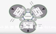 如何解决小狐狸钱包无法