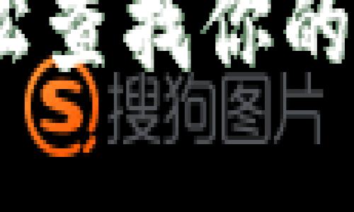 揭秘小狐狸钱包：轻松查找你的交易记录的秘密诀窍