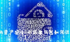 保护你的资产安全！小狐