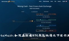 揭秘MetaMask：如何在没有