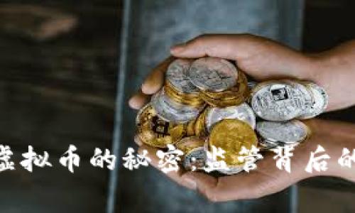 揭开美国SEC与虚拟币的秘密：监管背后的故事，你了解吗？