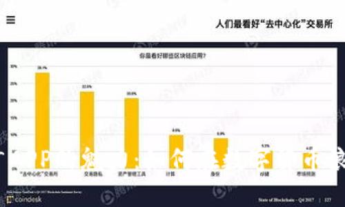 探索虚拟币推广APP的魅力：如何在数字货币浪潮中收获成功？