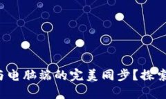 如何实现小狐狸钱包手机