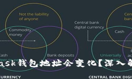 为什么你的MetaMask钱包地址会变化？深入解读背后原因与影响