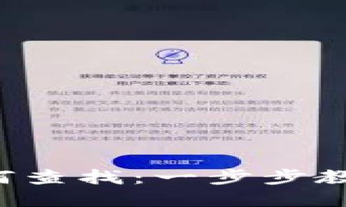 小狐狸钱包助记词如何查找：一步步教你找回你的数字资产！