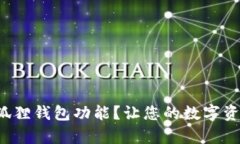 如何轻松恢复小狐狸钱包