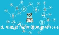 掌握MetaMask使用教程：轻松