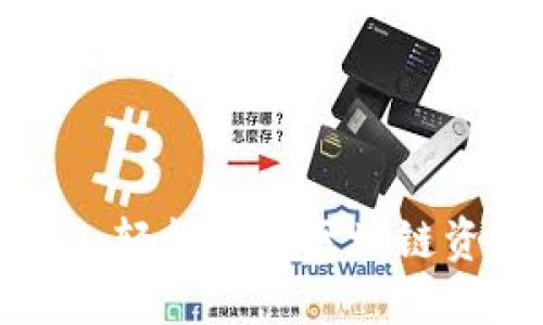 小狐狸钱包API：轻松提取区块链资产的全面指南
