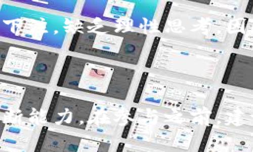 虚拟货币投资：你真的了解派币（Pi Network）吗？

派币, 虚拟货币, 投资, 加密货币/guanjianci

什么是派币（Pi Network）？

在数字货币蓬勃发展的时代，派币（Pi Network）作为一种新兴的虚拟货币，以其独特的模式和理念吸引了无数关注。与比特币、以太坊等主流加密货币不同，派币的核心理念是让普通人能够轻松参与到数字货币的挖矿过程中。人们可以通过手机应用来参与挖矿，而不需要购买昂贵的矿机或承担其他高额的技术成本，这一点引起了许多用户的兴趣。

派币的独特优势

派币的魅力在于它为普通用户提供了一个相对简单便利的入门机会。通过手机应用程序，任何人都可以下载并注册，从而开始挖矿过程。这种门槛的降低意味着更多的人可以接触到数字货币，从而推动了派币的用户增长。只需每天点击几下，你就能轻松获得一些派币，这种挖矿方式不需要耗费大量资源和时间。

社交网络与生态构建

与其他虚拟货币相比，派币致力于构建一个更为社交化的生态系统。用户不仅可以挖矿，还能够通过邀请好友加入网络来获取额外的收益。这种通过社交网络扩展用户基础的方式，意在形成一个庞大的社区，使得更多的人参与其中，提升派币的价值和应用潜力。

派币的当前现状与未来展望

尽管派币吸引了大量关注，但其真实的市场表现和未来潜力尚存疑问。官方尚未推出实际的交易平台，目前派币的交易依靠的是用户之间的非正式协商和交易，缺乏稳定性。同时，派币的总供应量和发行机制也引发了投资者的担忧。然而，如果派币能够成功投入市场并实现交易，那么它极有可能成为一种备受青睐的虚拟货币。

投资派币的风险

与其他投资领域一样，投资派币也并非没有风险。尽管入门门槛较低，但长远来看，派币的价值和稳定性尚未得到市场的充分验证。许多投资者可能会因盲目跟风而下注，缺乏理性思考。因此，了解其基本概念、市场动态等信息，是每位投资者必须具备的前提。

总结：派币是否值得投资？

综上所述，派币作为一种新兴的虚拟货币，尽管其具有一定的独特优势，但也伴随着诸多的不确定性。是否值得投资，将依赖于个人对风险的承受能力及对市场的判断能力。在参与之前，建议用户多了解相关信息，做出理性的投资决策。总之，派币既是机遇，也是挑战，关键在于如何把握这一轮数字货币浪潮。