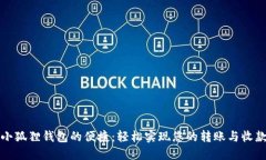 感受小狐狸钱包的便捷：