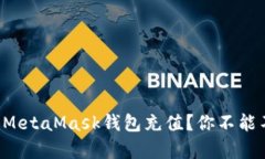 如何简单快速地往MetaMas