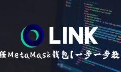 如何轻松在手机上注册M