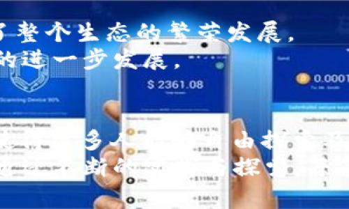   揭秘小狐狸钱包：无限领取测试币的秘密！ / 

 guanjianci 小狐狸钱包, 测试币, 无限领取, 数字钱包 /guanjianci 

引言：小狐狸钱包的魅力
在这个数字化迅速发展的时代，钱包的功能远不只是存放现金或银行卡。小狐狸钱包的出现，极大地改变了我们对数字资产的管理方式。它不仅仅是一个普通的数字钱包，更是一个涵盖了多种加密资产的综合平台，深受许多用户的青睐。在众多的功能中，“无限领取测试币”更是激发了无数用户的好奇心与探索热情。

什么是小狐狸钱包？
小狐狸钱包（MetaMask）是一个流行的以太坊数字钱包，它以其安全、便捷的特性成为了用户管理加密资产的最佳选择。用户能够通过这个钱包与去中心化应用程序（DApps）进行交流，进行交易、交换代币，甚至参与去中心化金融（DeFi）的操作。
小狐狸钱包所提供的测试币功能，主要用于让用户在区块链网络上进行体验和学习，而无需花费真实的货币。这种测试环境的设置，让每一个用户都能够在安全的情况下，尝试不同的交易操作，从而积累经验。

无限领取测试币的概念
许多用户可能都会问：“无限领取测试币”究竟意味着什么？通常情况下，测试币是网络测试的一种形式，允许开发者和用户在没有风险的情况下体验区块链的各种功能。小狐狸钱包提供了这一特性，通过简单的申请和操作，用户可以获得所需的测试币。
而“无限领取”则是指在特定条件下，用户能够反复申请和获取测试币，这无疑吸引了大量试图探索和实验的用户。这样的设计初衷在于鼓励更多的人介入与探索区块链技术，促进其发展，降低新用户的学习门槛。

如何领取小狐狸钱包的测试币？
步骤并不复杂，通常包括以下几个方面：

ol
listrong下载并安装小狐狸钱包：/strong首先，用户需要在其设备上安装小狐狸钱包应用或者浏览器扩展，确保使用的是最新版本。/li
listrong创建或导入钱包：/strong在完成安装后，用户需要创建新钱包或导入已有的钱包，根据提示设置密码。/li
listrong获取测试币：/strong在钱包设置好后，可以通过访问测试网络，如Rinkeby或Ropsten等，各大测试网络会提供获得测试币的方式，包括通过转账、兑换等方式。/li
listrong参与测试活动：/strong小狐狸钱包和其他社区不时会举办测试活动，用户参与活动可能会获得额外的测试币奖励。/li
/ol

测试币的用途与优势
获得测试币后，用户可以进行多种实验和操作，如交易、交换代币等，熟悉区块链的运作方式。测试币的一个重要优势是，它使得新手在没有金钱损失的情况下去试错，这对于学习和理解加密货币的机制至关重要。
而且，测试币不受真实市场的波动影响，使得用户能够在更为轻松的环境下进行学习。这种操作体验，也为后续真正参与到区块链投资和交易打下了良好的基础。

小狐狸钱包的安全性
在使用小狐狸钱包的过程中，安全性是每个用户最关注的问题之一。小狐狸钱包采用了多层加密机制，使得用户的资产得到了有效的保护。用户的私钥存储在本地设备上，而不是服务器上，最大限度地减少了被黑客攻击的风险。
对于用户而言，记住自己钱包的密码和种子短语至关重要，这会直接影响到资产的安全。若用户遗失了这两者，可能会导致无法恢复钱包中的资产。

小狐狸钱包的社区支持
小狐狸钱包不仅仅是一个单一的软件，它背后还有一个庞大的社区。这个社区由开发者、用户和爱好者组成，大家共同分享经验、交流教学，促进了整个生态的繁荣发展。
如果在使用过程中遇到问题，可以随时在社区论坛发帖求助，通常会有热心的用户给予解答。用户也可通过社区参与测试与反馈，进而影响钱包的进一步发展。

总结：探索数字资产的新世界
小狐狸钱包凭借其易用性和功能的多样性，在数字货币用户中赢得了良好的口碑。而“无限领取测试币”的功能，进一步降低了用户的参与门槛，使得更多人能够自由探索及学习区块链技术。
尽管在使用过程中用户必须谨慎，切勿轻易透露私钥与密码，但小狐狸钱包所提供的安全性与便利性，确实给数字资产管理带来了无穷的可能。通过不断的实践与探索，每位用户都有人生的“数字资产”之旅，今后我们也期待看到小狐狸钱包在这个领域的更多创新与发展。