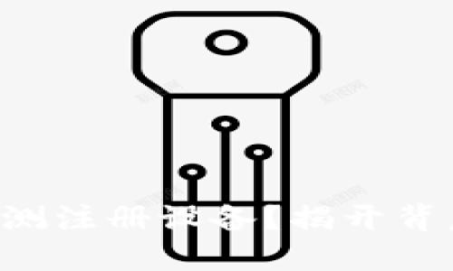 “小狐狸钱包如何检测注册设备？揭开背后的智能安全机制！”