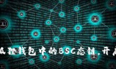 如何轻松切换小狐狸钱包