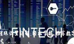 小狐狸钱包转账设置详解