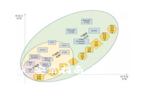 手机 Metamask 安装指南：轻松开启您的加密之旅