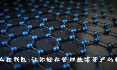 解密小狐狸钱包：让你轻