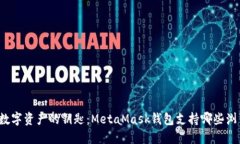 解锁数字资产的钥匙：M