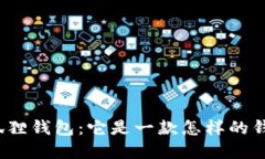 探索小狐狸钱包：它是一