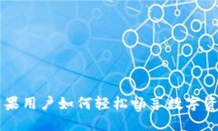 解密MetaMask：苹果用户如何