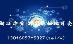 tiaoti小狐狸钱包不跳转？