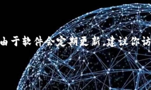 截至我知识更新的最后日期（2023年10月），MetaMask的最新版本是10.21.1。然而，由于软件会定期更新，建议你访问MetaMask的官方网站或其在浏览器扩展店的页面，以获取最新的信息和版本更新。

如果你有其他与MetaMask相关的问题，或者需要进一步的帮助，请告诉我！